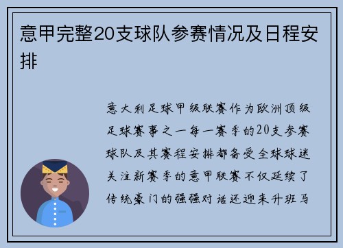 意甲完整20支球队参赛情况及日程安排