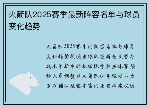 火箭队2025赛季最新阵容名单与球员变化趋势