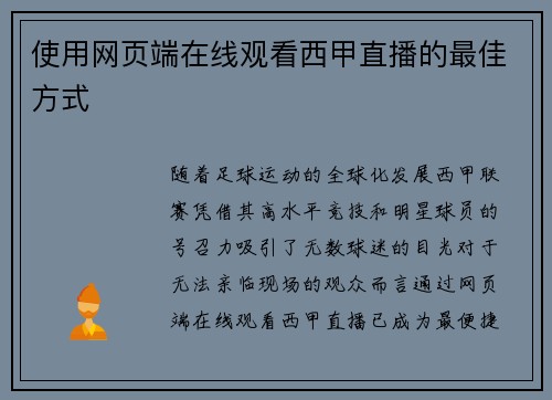 使用网页端在线观看西甲直播的最佳方式