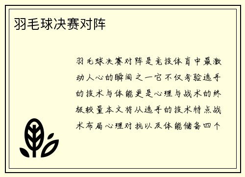 羽毛球决赛对阵