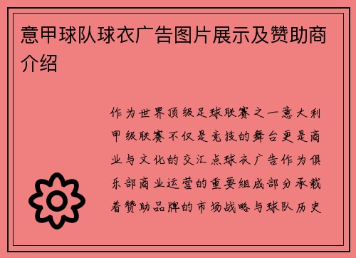 意甲球队球衣广告图片展示及赞助商介绍