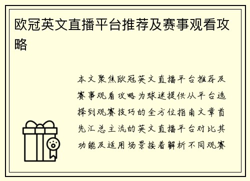 欧冠英文直播平台推荐及赛事观看攻略