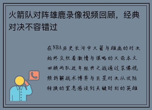 火箭队对阵雄鹿录像视频回顾，经典对决不容错过